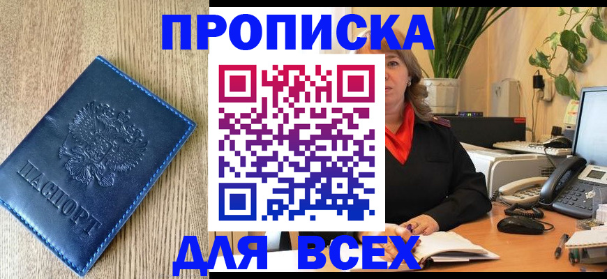 временная регистрация в квартире в Снежинске