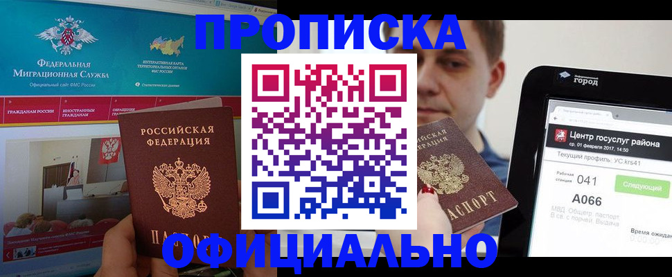 прописка в Снежинске