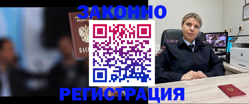 прописка для военкомата в Снежинске