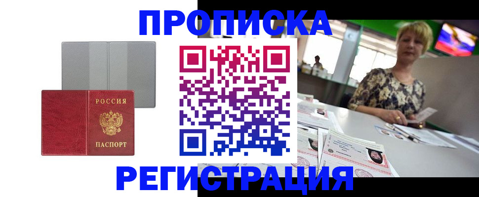 прописка иностранных граждан в Снежинске