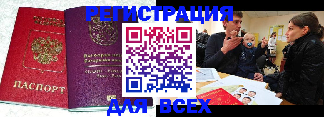 прописка для школы в Снежинске