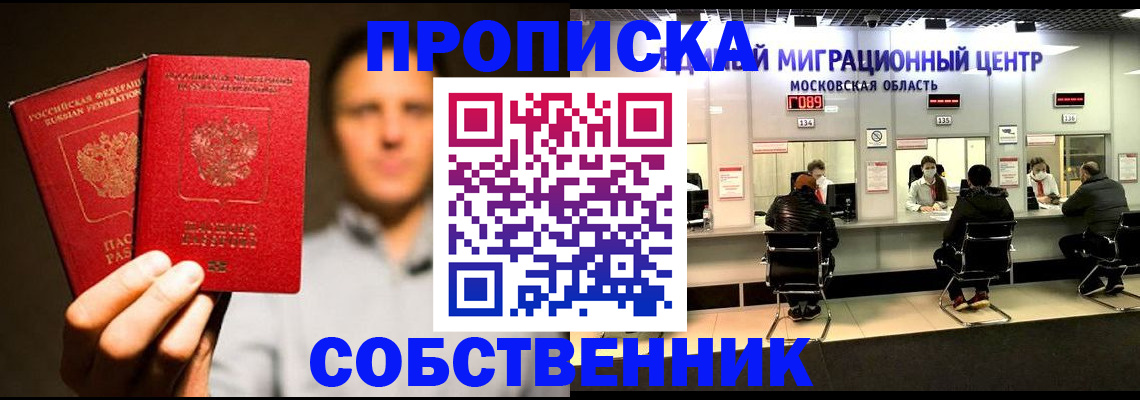 где прописаться в Снежинске